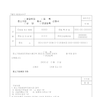 중소기업창업투자(상담)회사등록(변경등록)신청서